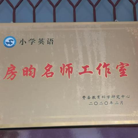 凝心聚力共提高 砥砺前行创辉煌        ——费小英房昀工作室2020年上半年工作总结