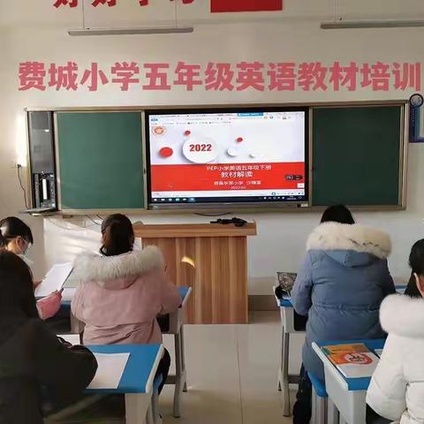 教材培训领航    助力教师成长——费城小学五年级英语教材培训（第一期）活动纪实