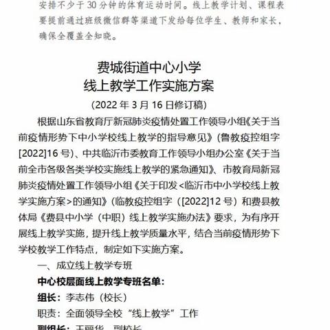 读书奋进正当时  师生一起向未来——费城街道埠南湖小学线上教学纪实