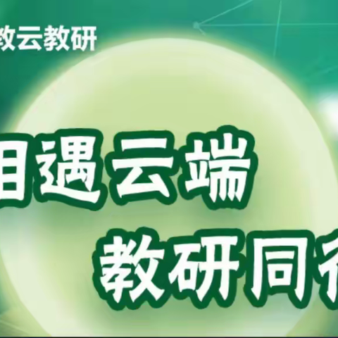 教学与研究同行 变化共成长齐发——费城小英参加《基础教育英语课程改革与教师专业发展》教研学习活动