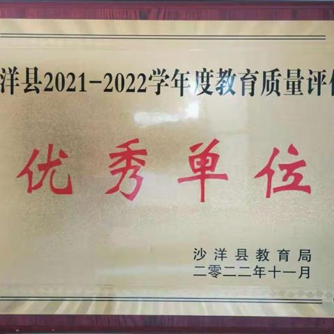 【喜报】热烈祝贺后港小学荣获2021一2022学年度教育质量评价“优秀单位”光荣称号