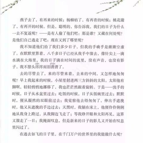 迎江区“以‘声’抗疫”课文朗读：《匆匆》安庆市华中路第二小学   鲍东林