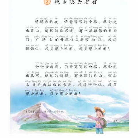 【迎江区“以‘声’抗疫”课文朗诵】一年级下册:《我多想去看看》华二小一四班 何宛云