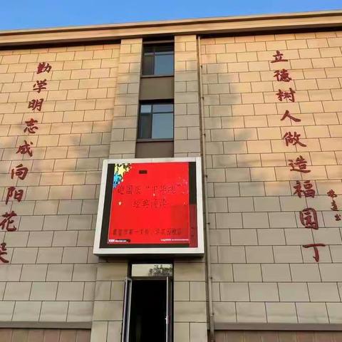 "诵读红色经典，传承中华文化"高密市第一实验小学教育集团花园校区诵读活动