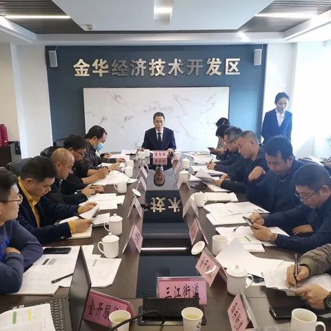 开发区组织召开土地征收报批及全域土地综合整治工作推进会