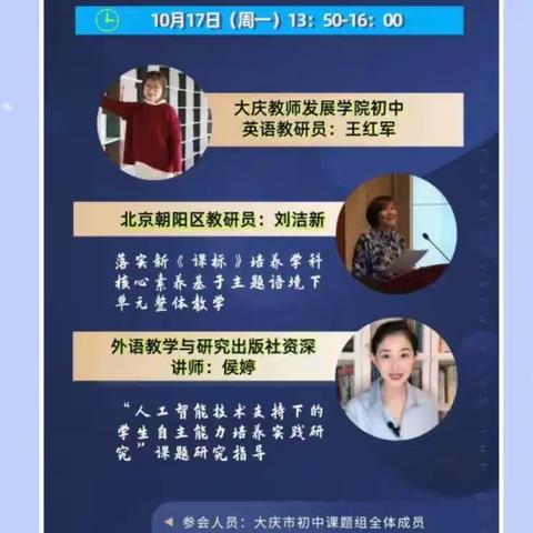 学习新课标 践行新理念 赋能新课题