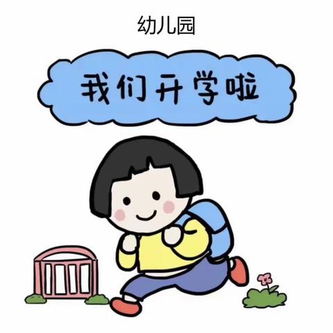 🎈欢迎小朋友们回家🎈