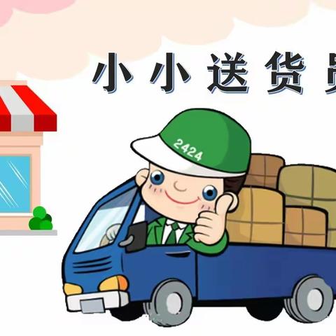 【幼小衔接】“一路相伴，温暖前行”——奎屯市第二幼儿园中班组亲子小时光(二十四）