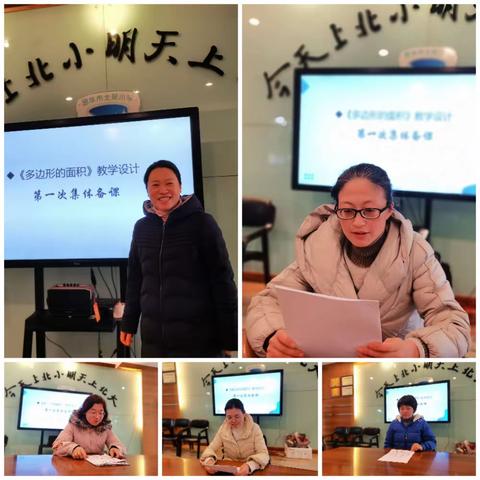 凝聚智慧研复习 深耕教学促提升——高段数学组”迎新赛课”集体备课纪实