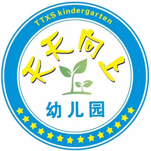 “期末汇报 展示幼儿风采” ——天天向上幼儿园小一班期末汇报展示