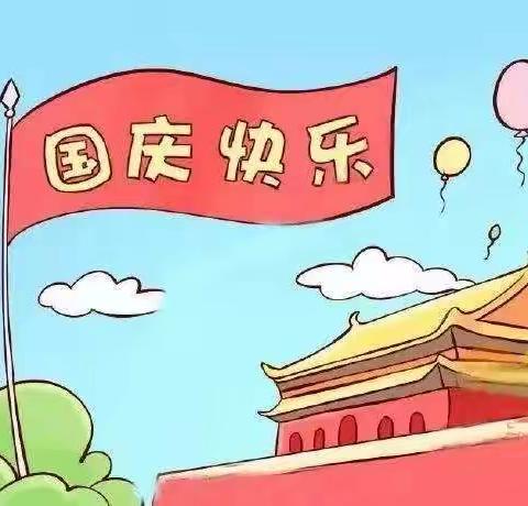 《喜迎国庆，礼赞祖国》海洋乐蓓儿幼儿园大一班国庆节活动