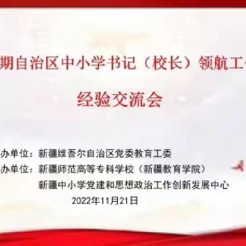 新时代担当新使命 新征程呼唤新作为——乌鲁木齐市第126中学书记（校长）领航工作室经验交流座谈会纪实