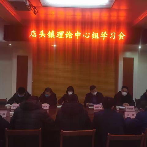 店头镇传达学习县委十九届四次全会精神