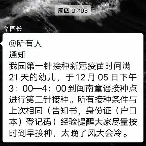 我是疫苗接种小勇士——厦门市垵边红苹果幼儿园🍎