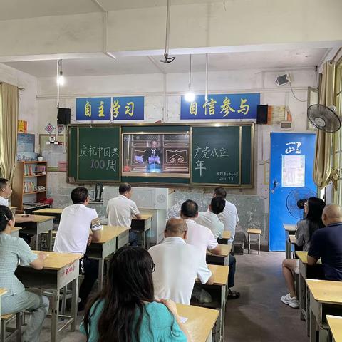 石鼓源乡中心小学党支部观《庆祝中国共产党成立100周年大会》