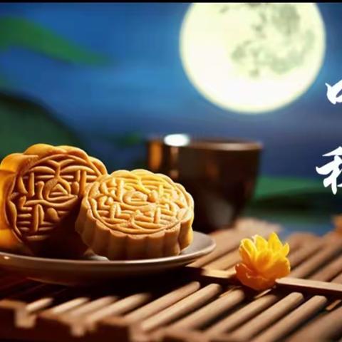 浓情中秋     月满团圆——金山学校一二班中秋节活动剪影