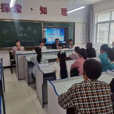 家校共育  桃李芬芳——松树嘴九年制学校七年级家长会