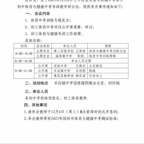 惠民县初中体育与健康研讨会