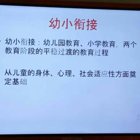 线上幼小衔接主题班会