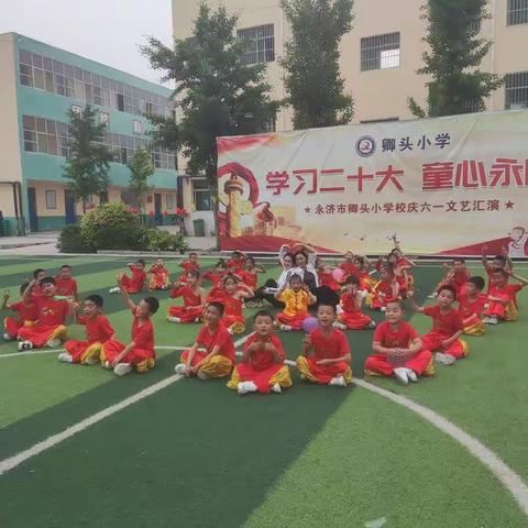 “学习二十大，童心永向党” ﻿——卿头小学庆六一文艺汇演