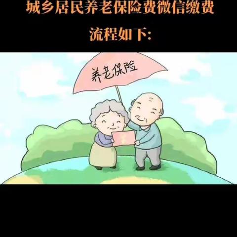 延长县2024年城乡居民基本养老保险费开始缴费了