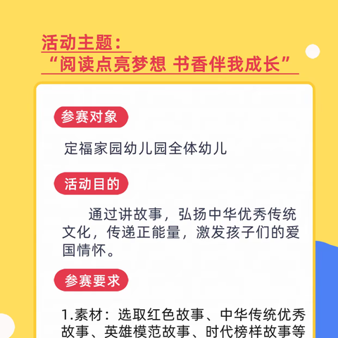 朝阳区第三十五届“孙敬修”杯学生故事比赛开始啦！