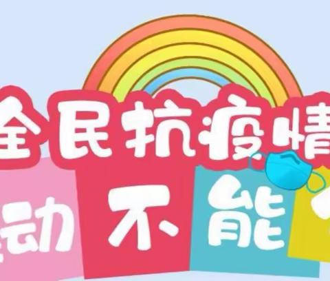 【大渡口区双山实验小学】“宅练”抗疫情，战“疫”一定赢