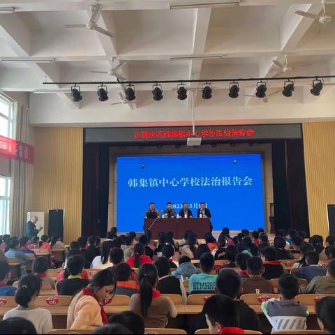 法制宣传进校园，齐心协力护成长。
