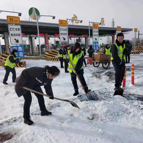 迎风战雪护坦途 除雪破冰保畅通-九原收费所全力以赴做好道路除雪保畅工作