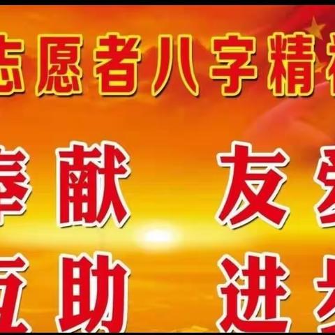 【我为群众办实事】薄薄保温膜 温暖居民心———第一社区开展为困难群众排忧解难志愿服务活动