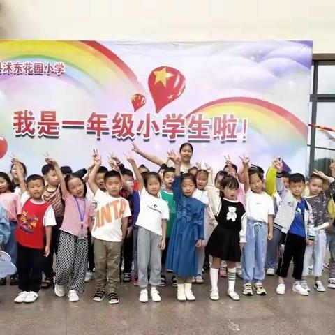 向阳而生 奔向美好——莒县沭东花园小学太阳花中队期末庆典