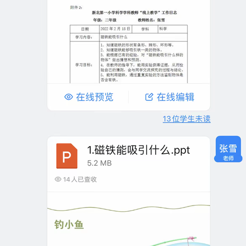 线上教学聚合力 不忘初心绽芳华——新北一小科学组线上教学