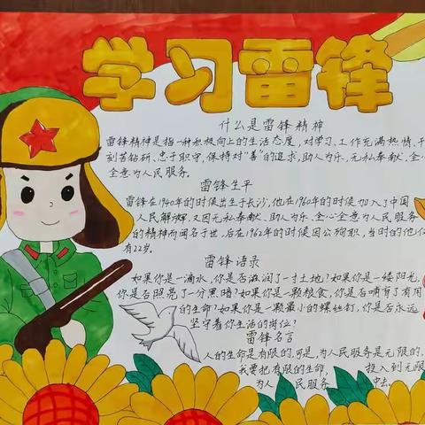 双华镇第一小学——三月学雷锋手抄报、绘画比赛