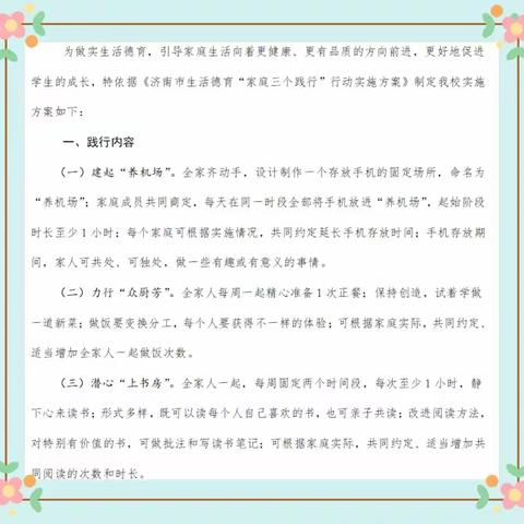 [和乐  家庭德育]——幸福重奏曲