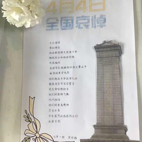 “致敬英雄，以花传情”——七（1）班主题教育活动