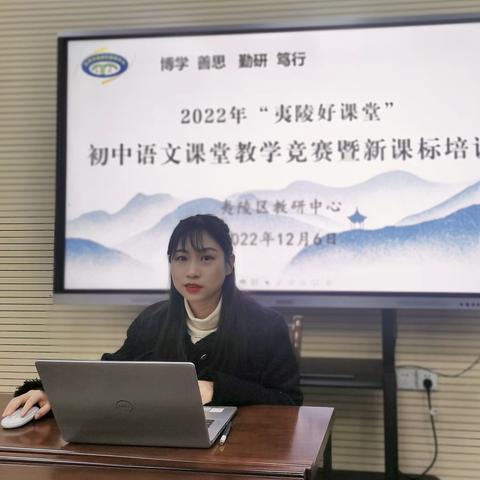 云端共研新课标 携手奋进新征程——2022年夷陵区“夷陵好课堂”初中语文教学竞赛暨新课标培训纪实