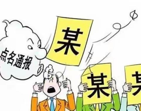 人力资源部反腐倡廉教育（2020年第三期）