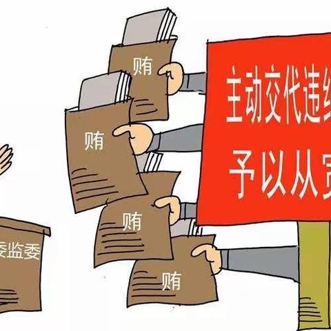 人力资源部反腐倡廉教育（2020年第四期）