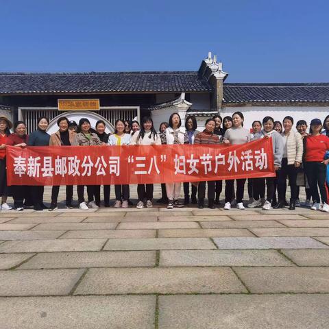 奉新县邮政分公司组织开展“三八妇女节”户外踏青活动