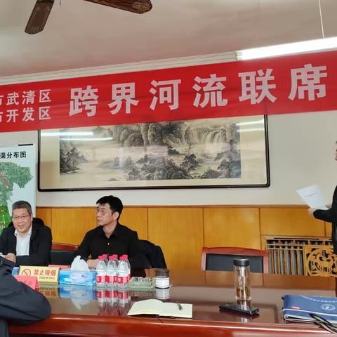 廊坊开发区河长办与天津市武清区河长办签订跨界河流“四联”机制合作协议