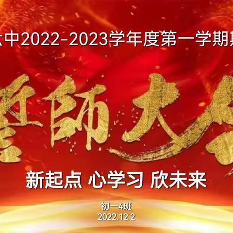 ✨ 把握当下，不负时光 🔆，全力以赴，迎接冲刺！🏃🏃🏃—— 包46中初一四班 誓师大会