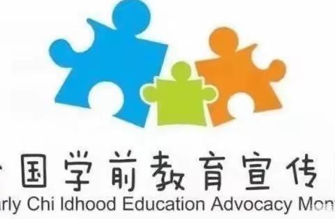 学前教育宣传月——幼小衔接，兰幼在行动！伏家营兰田幼儿园学前教育宣传月系列活动及总结