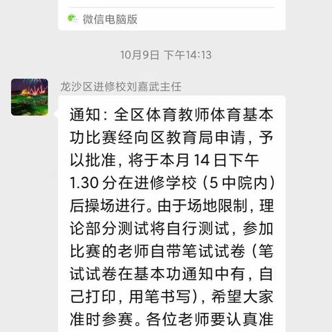 技能展风采 比武促提升-----龙沙区体育教师基本功大赛