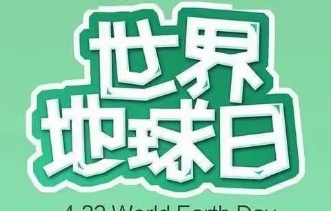 北方幼儿园中一班《世界地球日》活动