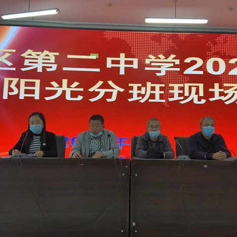 “阳光所至，梦想起航” —新林二中举行2022级新生阳光分班仪式