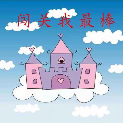 虎幼—亲子游戏：最强大脑