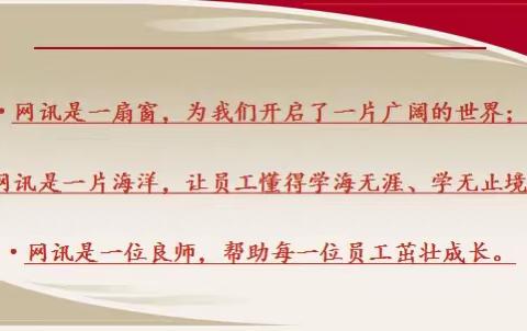 一“网”情深：我们与网讯的一天   青岛市分行个人贷款业务中心