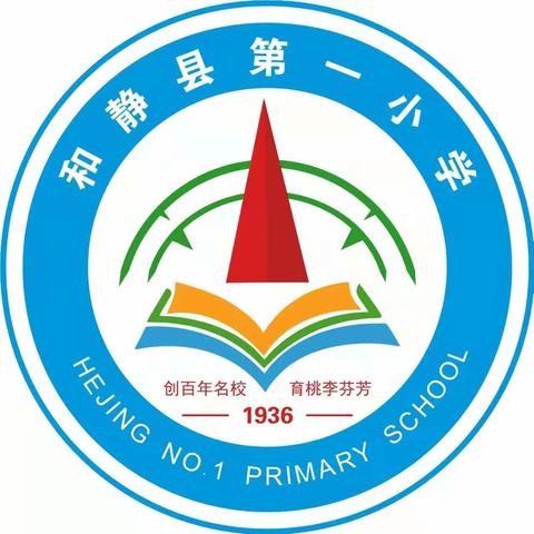 访青山 览科技 踔励奋发 筑梦前行———和静县第一小学研学旅暨毕业季融情“手拉手”活动