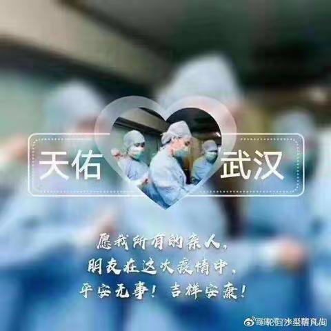 武汉加油 中国必胜