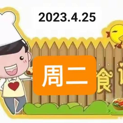 【太平中心幼儿园】每日食谱！